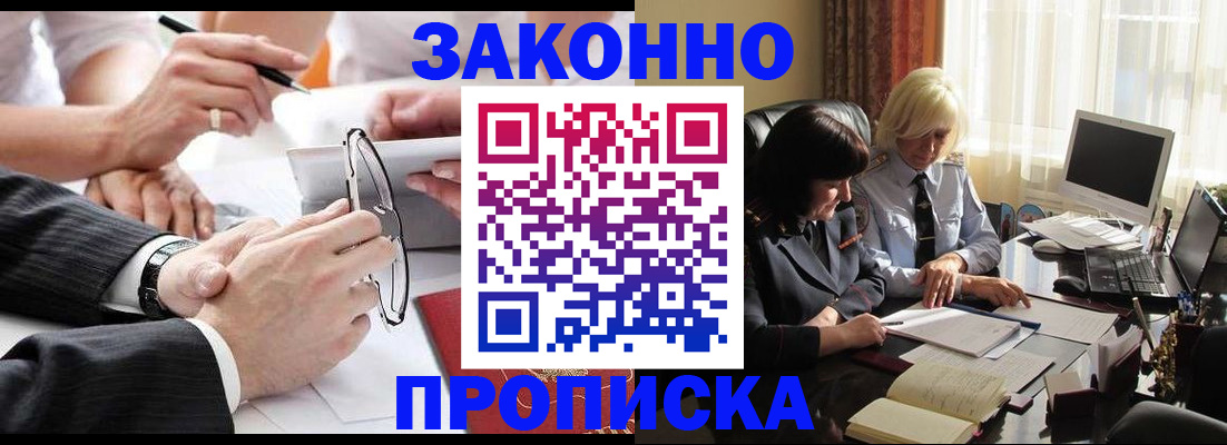 временная регистрация гарантия в Ейске