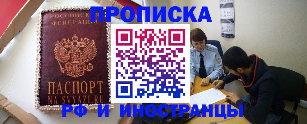 временная регистрация недорого в Ейске