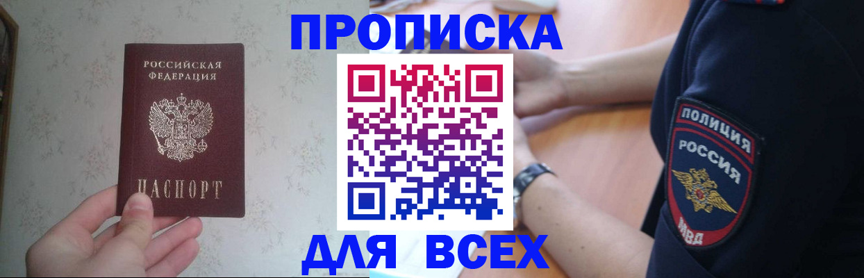 временная регистрация купить в Ейске