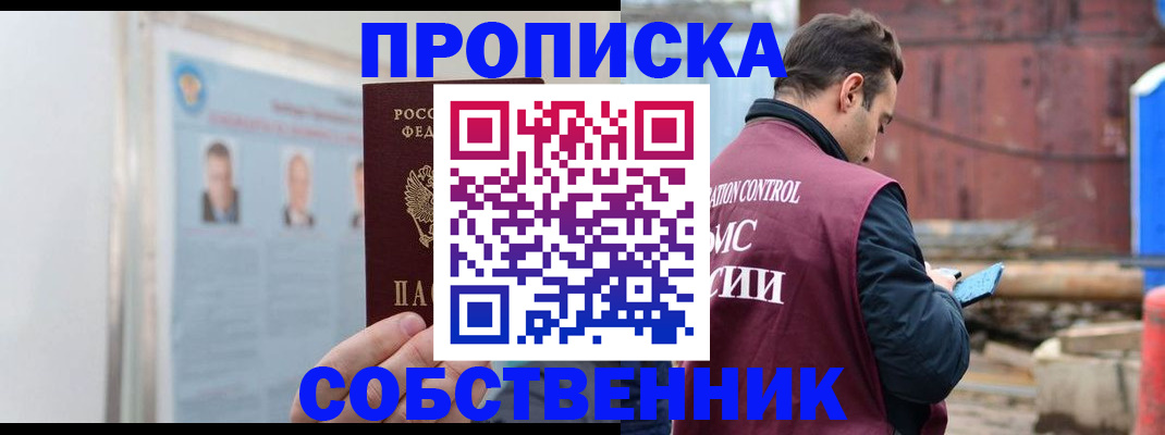 прописка законно в Ейске