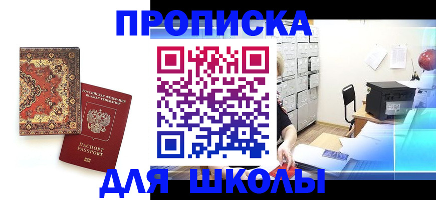 временная регистрация собственник в Ейске