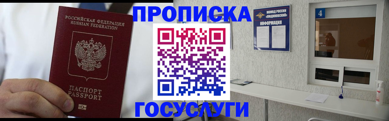 временная регистрация надежно в Ейске