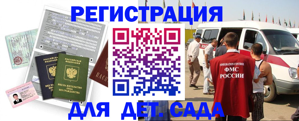 временная регистрация для школы в Ейске