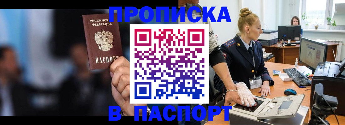 временная регистрация законно в Ейске
