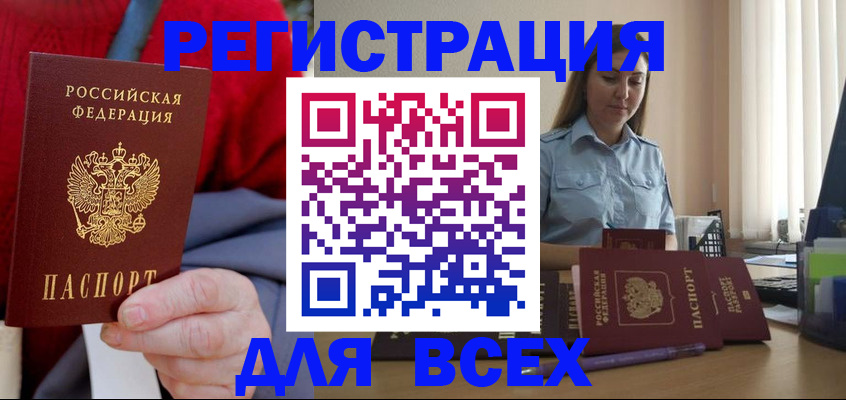 временная регистрация законно в Ейске