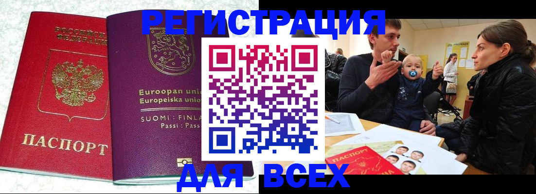 прописка для школы в Ейске